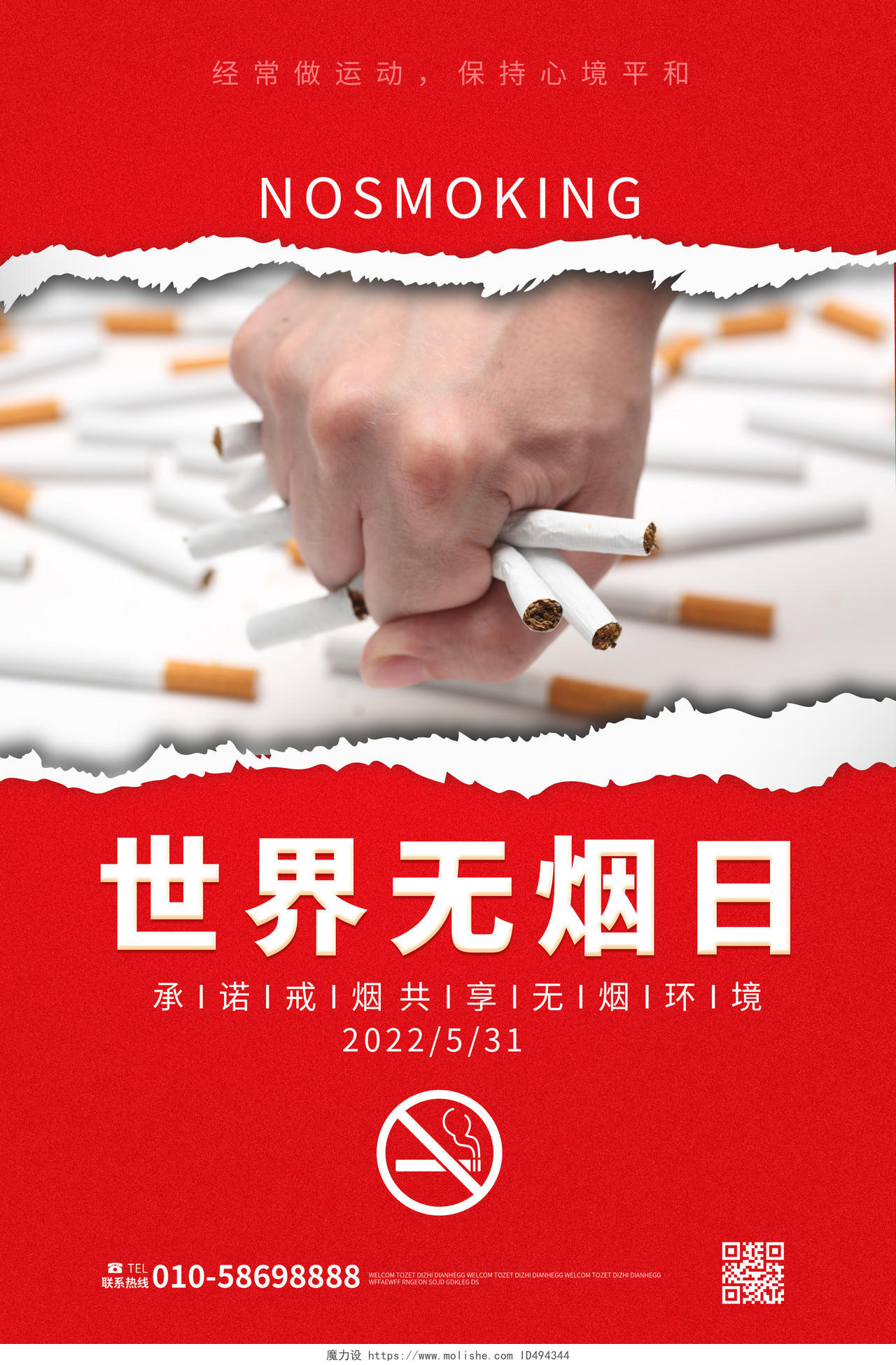 红色背景创意摄影风格世界无烟日宣传海报设计世界无烟日海报节日